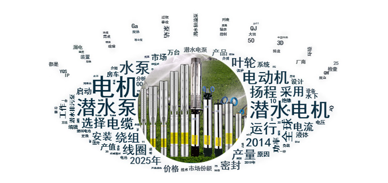 你們知道潛水泵所用得潛水電機都有哪些要求嗎？