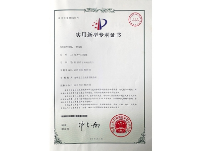 實用新型專利證書