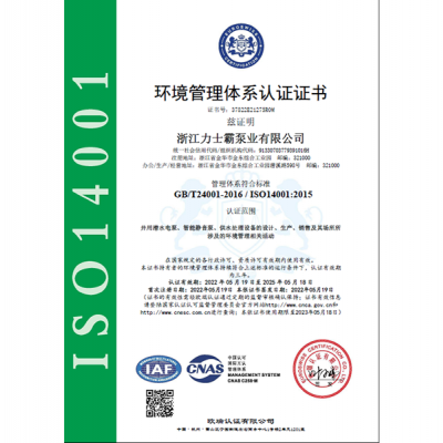 ISO14001:2015認證證書（環(huán)境管理體系）