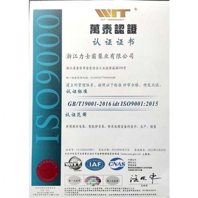 ISO9001:2015認證證書（質(zhì)量管理體系）