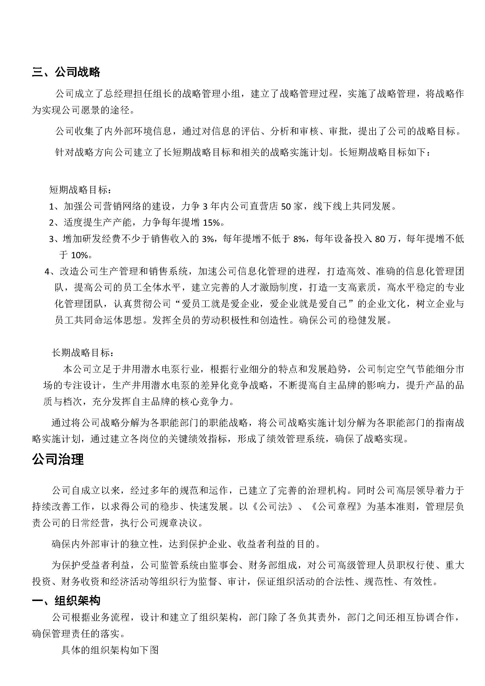 社會責任報告-浙江力士霸泵業(yè)有限公司2024年“浙江制造”認證(圖5)